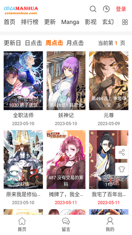 COLAMANGA漫画官网版0