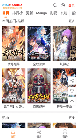 COLAMANGA漫画官网版