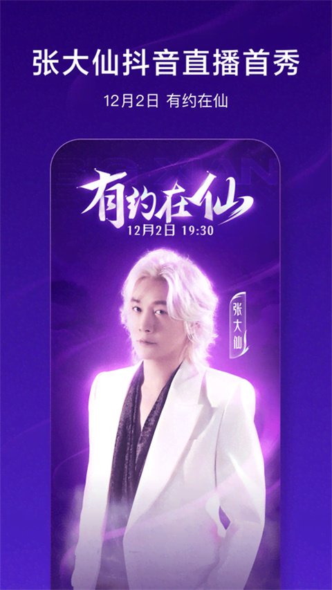 抖音最新版本20240