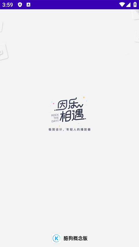 酷狗音乐手表版0
