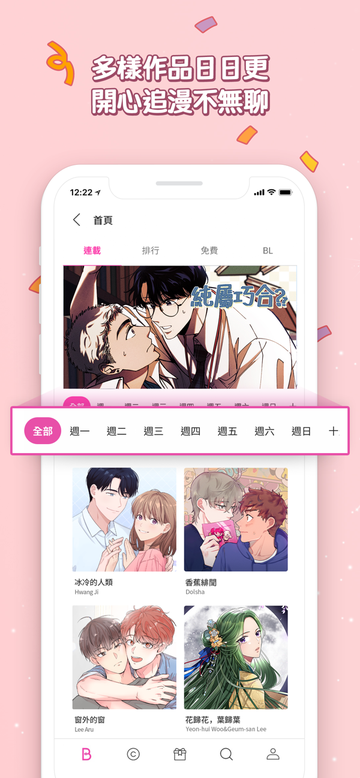 bomtoon汉化版官网版4