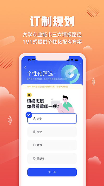 网易高考智愿1