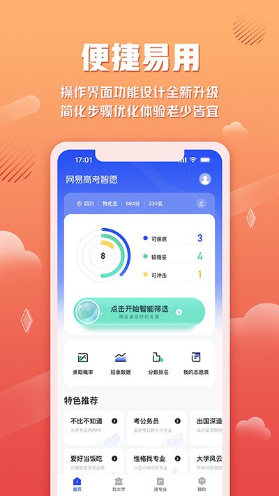 网易高考智愿0