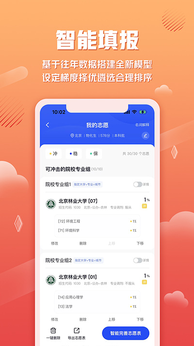 网易高考智愿3