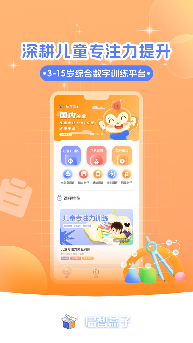 启智AI注意力0