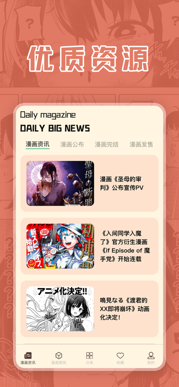喵上漫画无广告版3