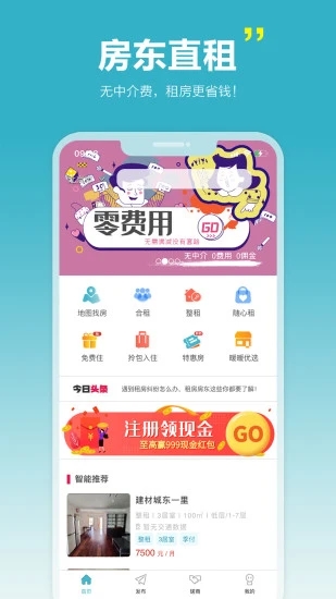暖暖租房1