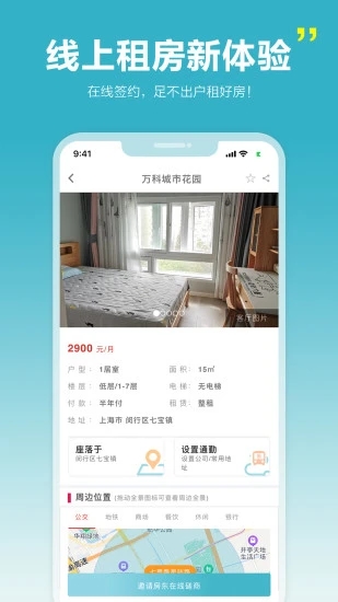 暖暖租房2