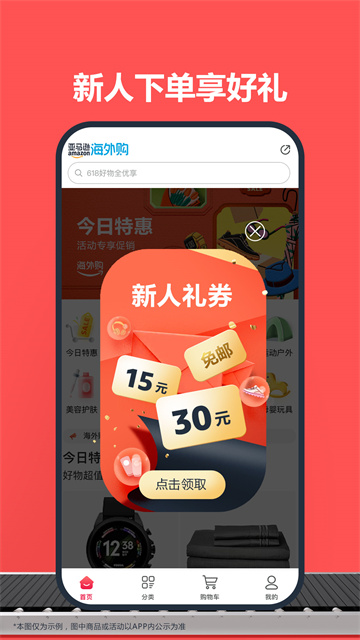 亚马逊中国(Amazon Shopping)1