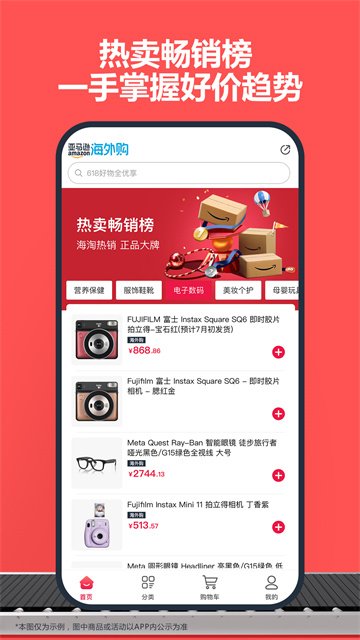 亚马逊中国(Amazon Shopping)2