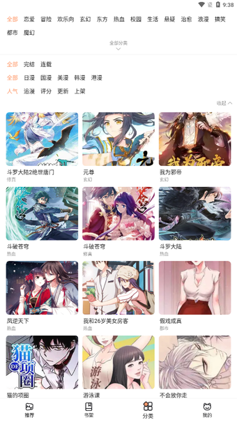 喵上漫画复活版0