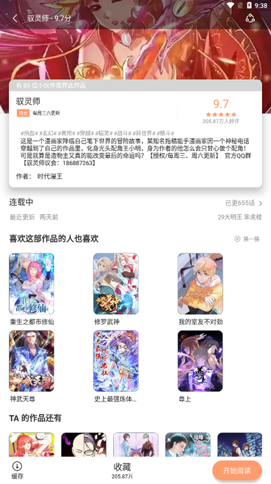 喵上漫画复活版1
