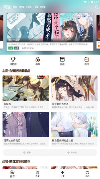 喵上漫画复活版2