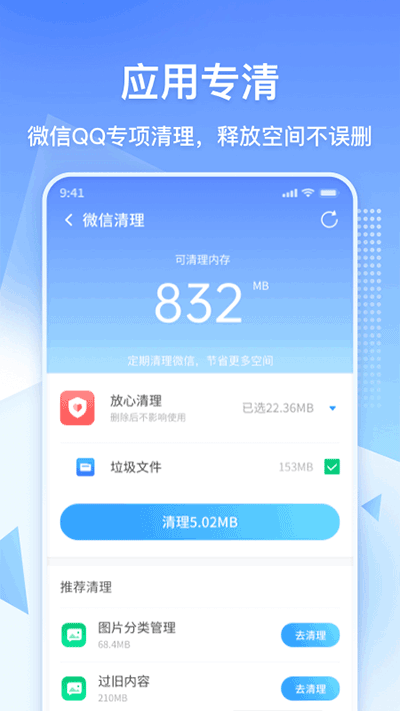 360清理大师极速版2