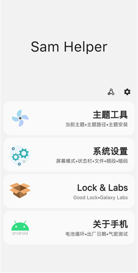 samhelper官网版0