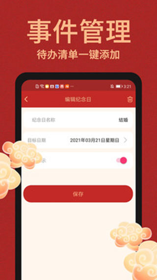 中国万年历0