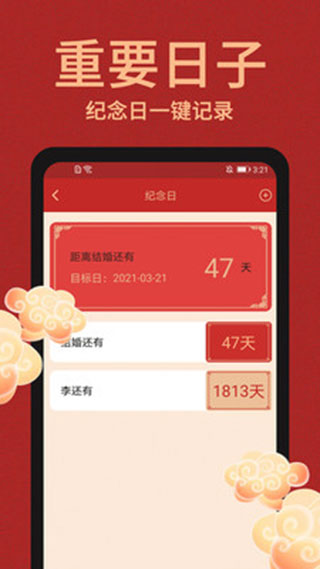 中国万年历1