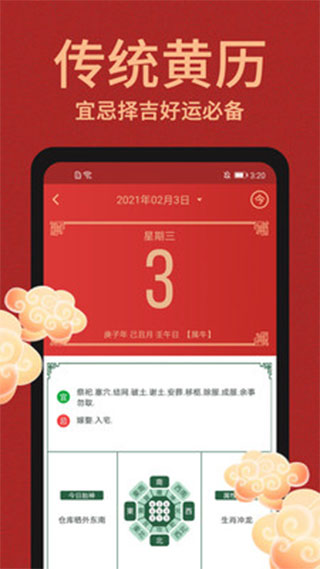 中国万年历3