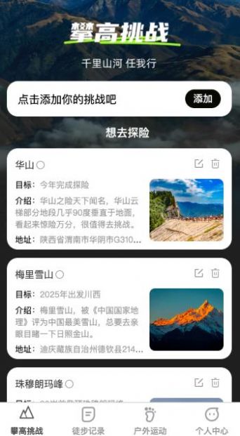 攀高达人1