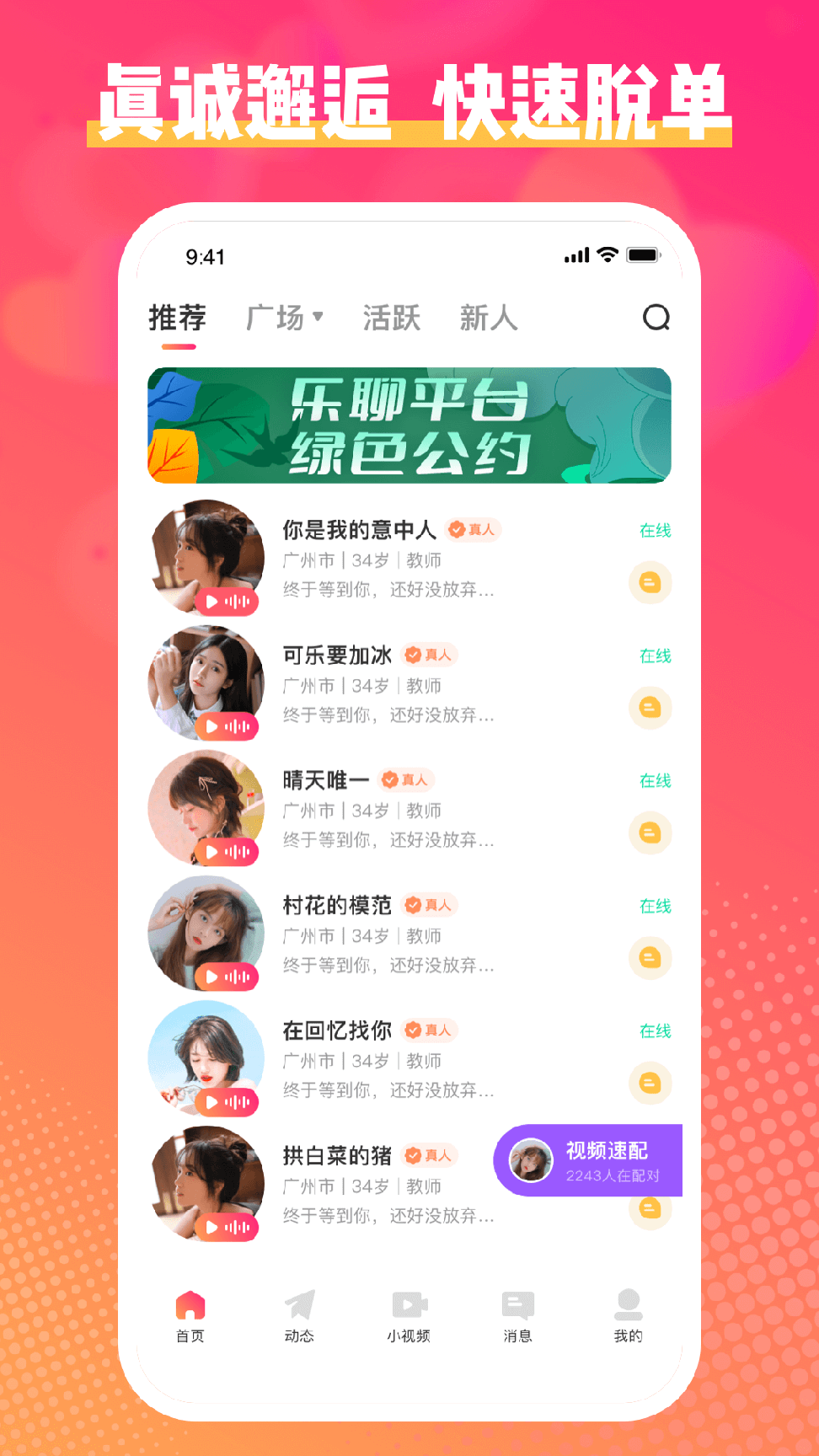 乐聊最新版0