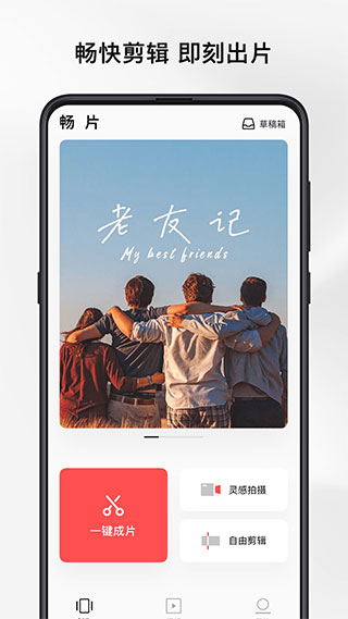 畅片3