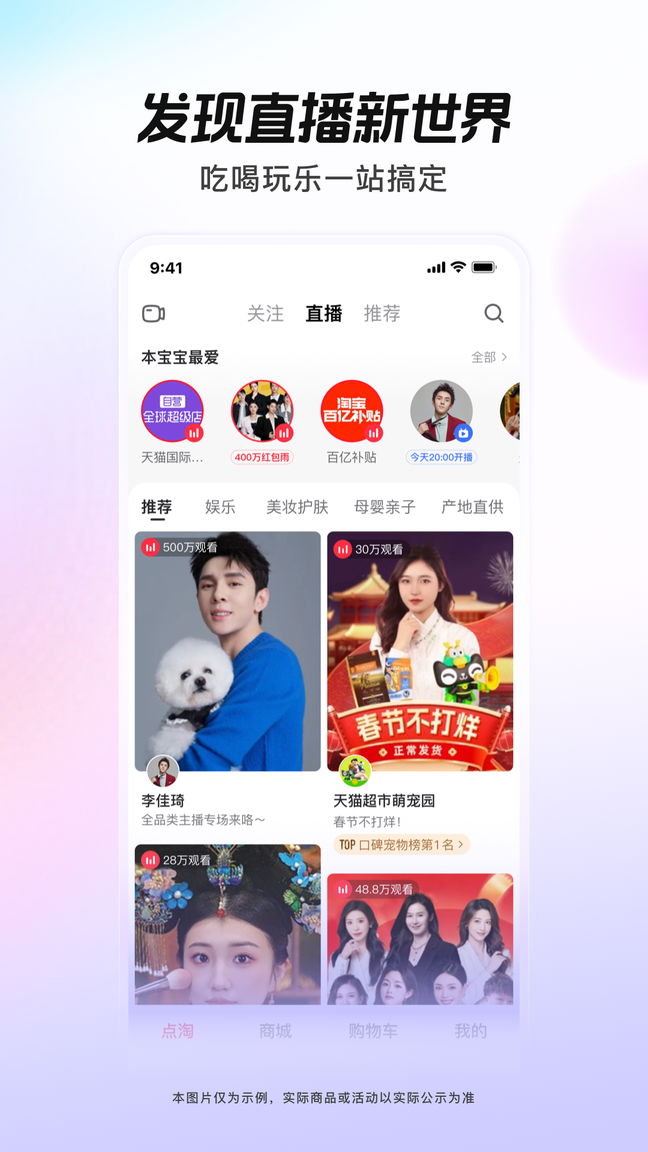 点淘淘宝直播app0