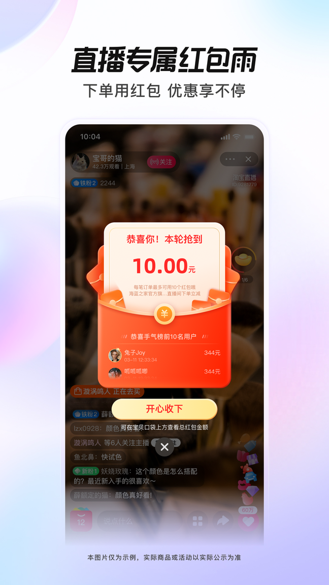 点淘淘宝直播app2