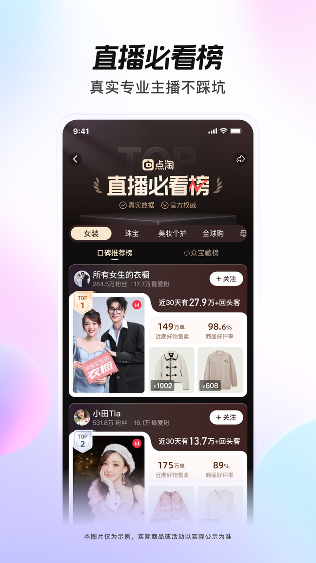 点淘淘宝直播app3