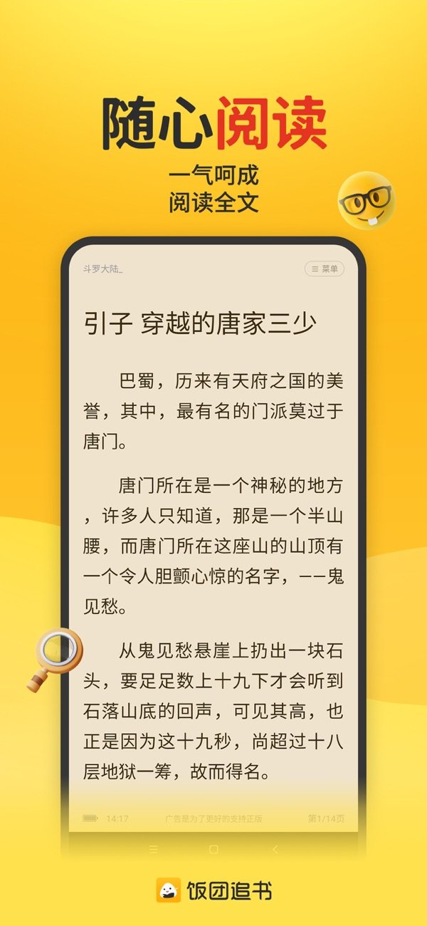 饭团小说旧版2