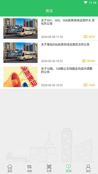 东营智慧公交0