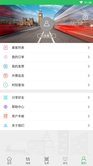 东营智慧公交1