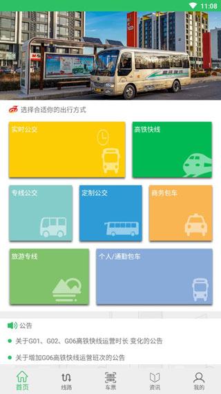 东营智慧公交3