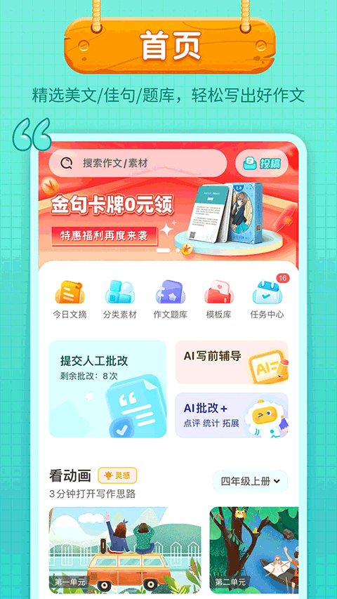 笔神作文4