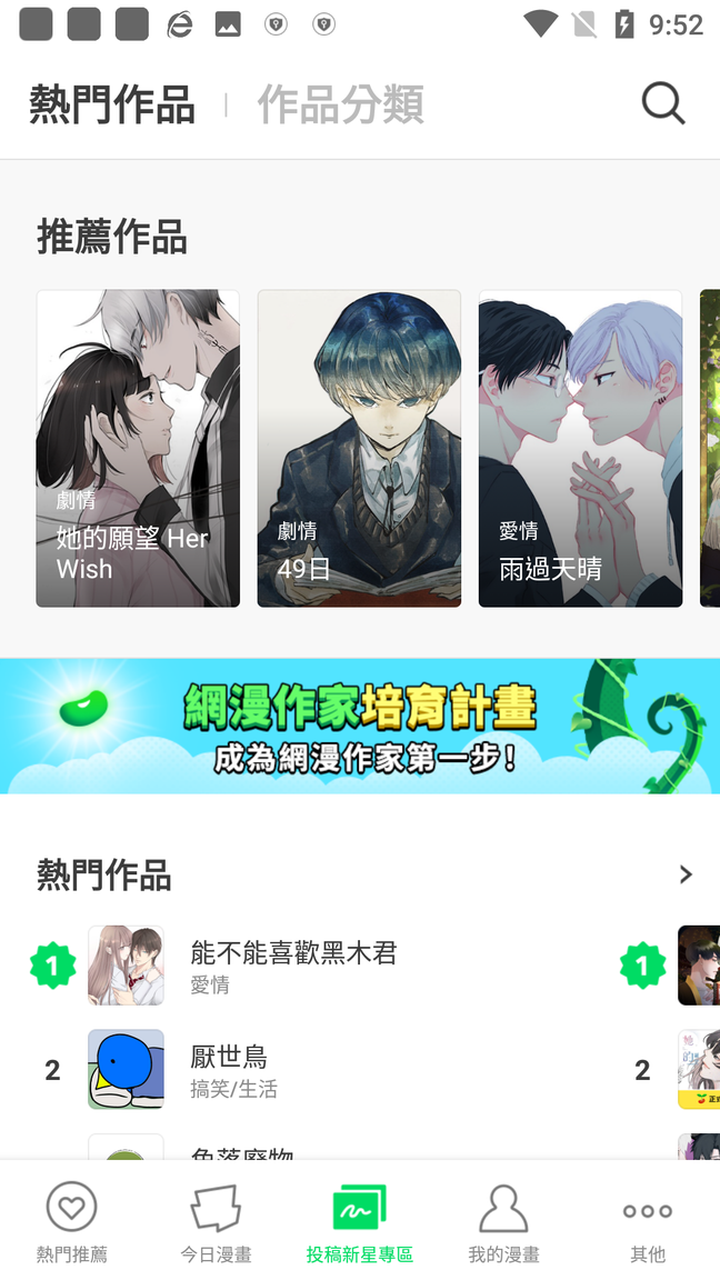 webtoon台版官网版2