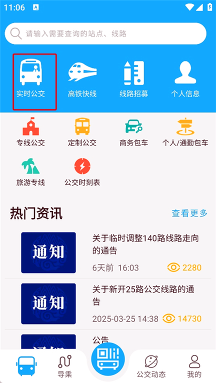 东营智慧公交