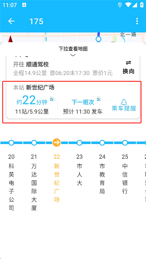 东营智慧公交