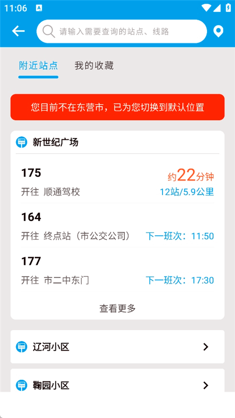 东营智慧公交