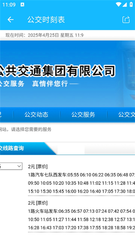 东营智慧公交