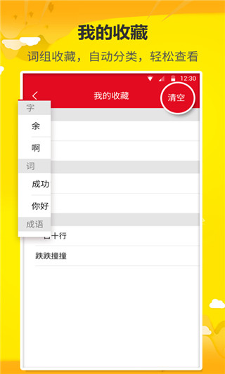 拼音查询宝2