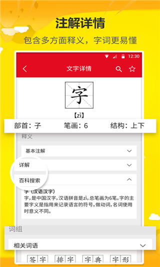 拼音查询宝3