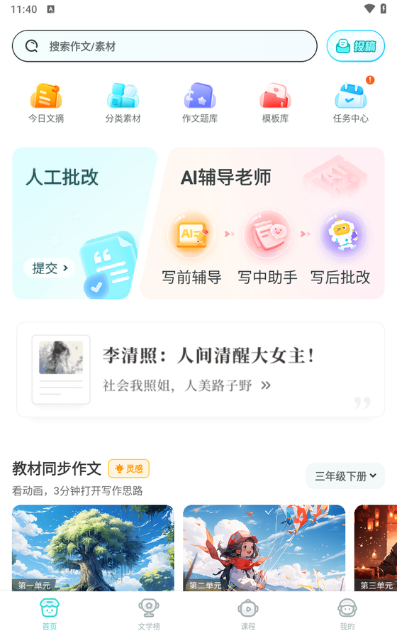 笔神作文