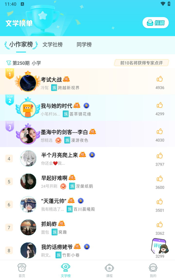 笔神作文