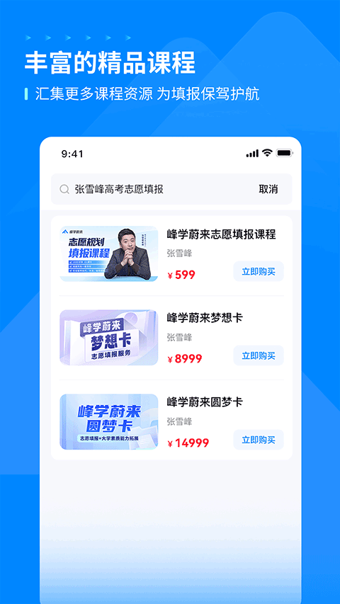 峰学未来2
