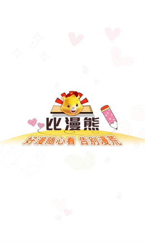 比漫熊0