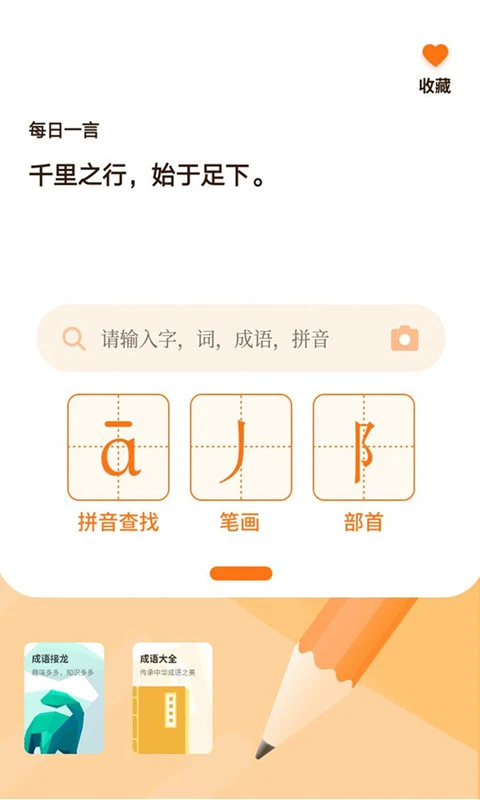 字典速查0