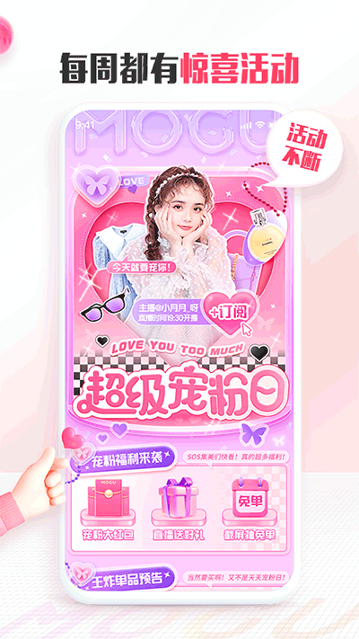 蘑菇街app官方版0