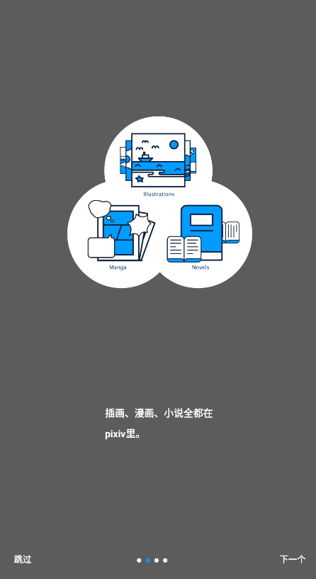 pixiv官网手机版1