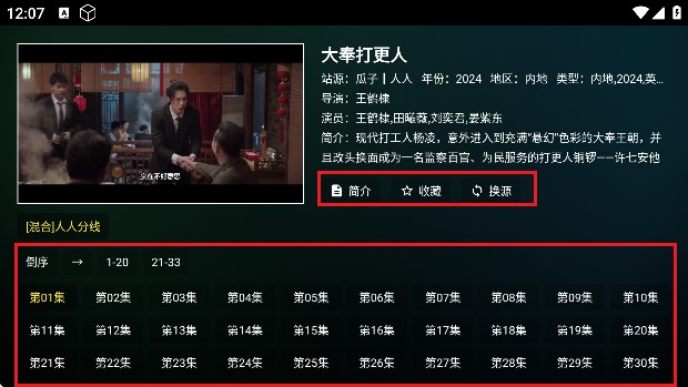 瓜子影视TV版