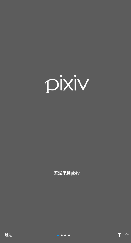 pixiv最新版安卓版0