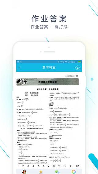 作业精灵ios版2